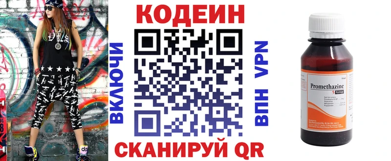 маркетплейс клад  Кизел  Codein напиток Lean (лин) 